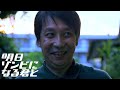突然訪ねてくる危ないおじさん「明日ゾンビになる君と」DAY90
