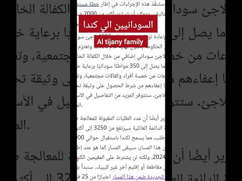كندا تفتح الهجرة لقبول الآلاف السودانيين مايصل الي عشرة الف سوداني