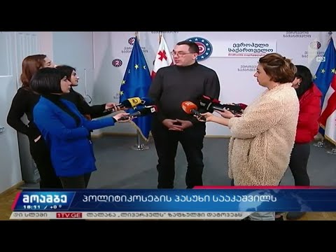 პოლიტიკოსები მიხეილ სააკაშვილის გადაწყვეტილებას ეხმაურებიან