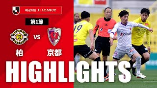 柏レイソルvs京都サンガF.C. J1リーグ 第1節