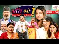 Ati Bho | अति भो | Episode-60 | August 21, 2021 | Riyasha, Alif, Khabapu | Nepali Comedy | Media Hub