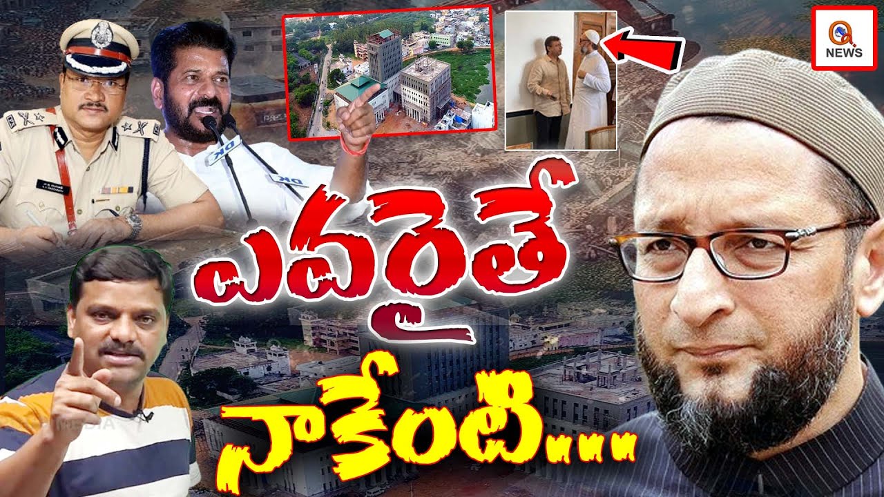 ఎవరైతే నాకేంటీ | Hydra's Demolition is Unstoppable | Fatima College | Asaduddin Owaisi | HYDRA