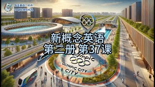 新概念英语动画学习系列 | 第二册第37节课:The Olympic Games 奥林匹克运动会 | 轻松掌握英语基础 | 适合初学者和提高