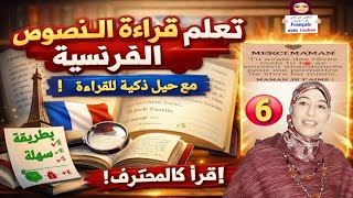 6 #تعلم قراءة نص بالفرنسية خطوة بخطوة بسهولة