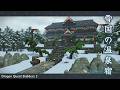 【DQB2】雪国の温泉宿 -Making of Japanese inn-【和風ビルド】