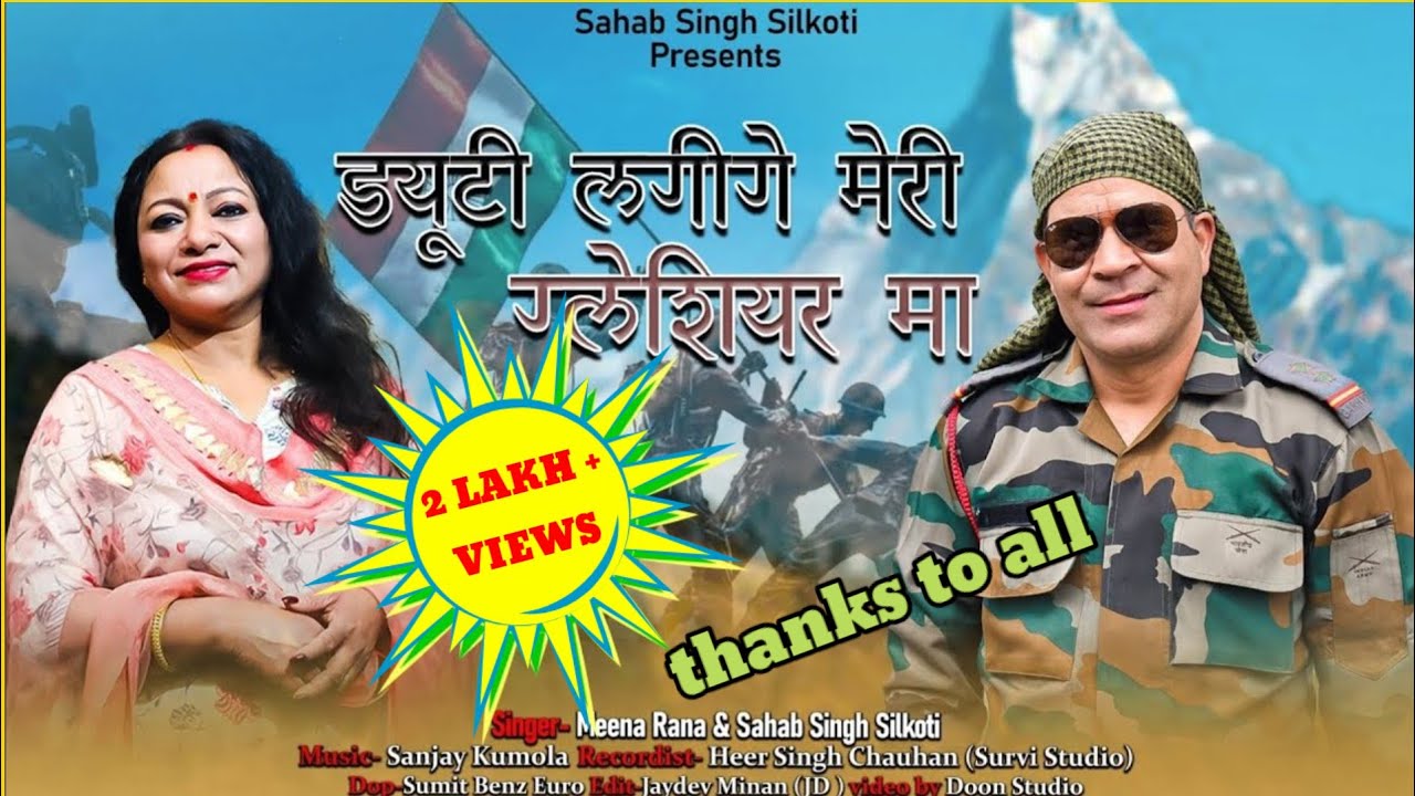 DUTY LAGIGEY GLACIER MA | ड्यूटी लगि्गे ग्लेशियर मा् | GARHWALI SONG 2023 | MEENA RANA & SAHAB SINGH