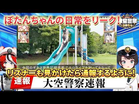 釣りサムネじゃ無いところが草ｗ【大空警察】【大空スバル切り抜き】ハコスベールズ/沙花叉クロヱ/不知火フレア/一条莉々華/天音かなた/ジジムリン/尾丸ポルカ/輪堂千速