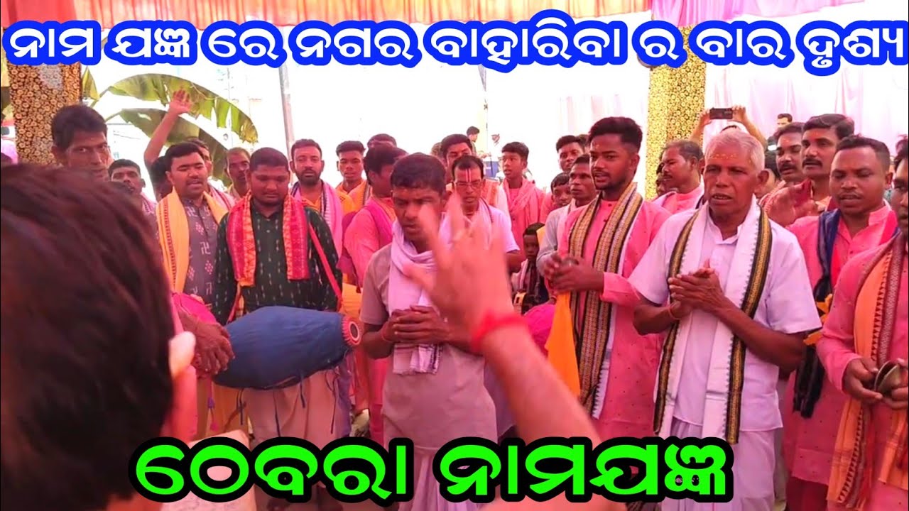 Thebra kirtan Mandali Jharsuguda !  Udan kirtan Nagar kirtan 