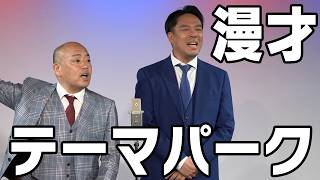 [Gallop Manzai] Theme Park