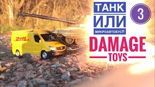 ТАНК ПРОТИВ АВТОБУСА! DAMAGE TOYS / КТО КРУЧЕ? КТО СИЛЬНЕЕ?