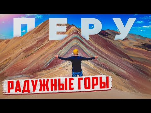 Бейне: Колка каньоны, Перу туристік нұсқаулығы