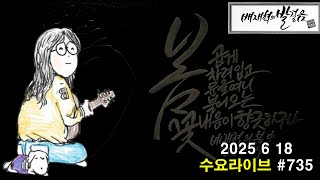 수요라이브 #에어컨가동