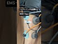 ハムストリングの肉離れにEMS＋lipus
