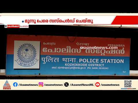 അധ്യാപികമാരുടെ ചിത്രം മോർഫ് ചെയ്ത സംഭവം; പേരാമ്പ്രയിൽ 3 വിദ്യാ‍ർഥികൾക്കെതിരെ കേസ് | Kozhikode