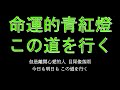 [Sax]西卿 - 命運的青紅燈 / 美空ひばり - この道を行く(1972)