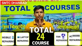 SMTC TOTAL 26 COURSE| हम सिखायेंगे आप करायेंगे | screenshot 1
