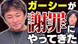 【ガーシー】が音畑柊に直接謝罪！今後の活動についても言及！#213