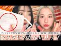 【韓国で話題】デパコス超え!新星韓国コスメブランドのマスクに付かないリップ徹底レビュー
