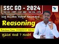 Ssc gd reasoning for 2024  previous year important questions      