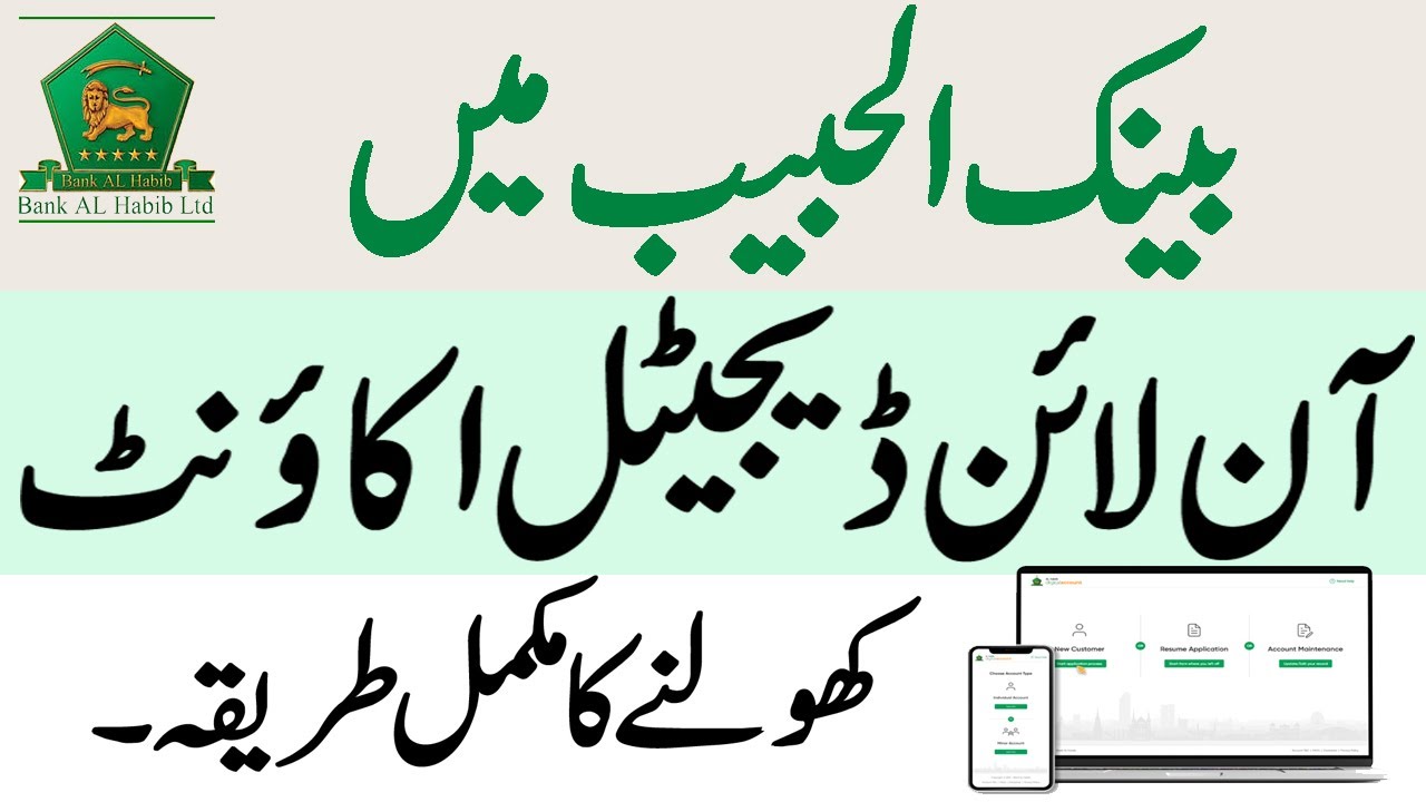 How To Check Balance In Bank Al Habib Online