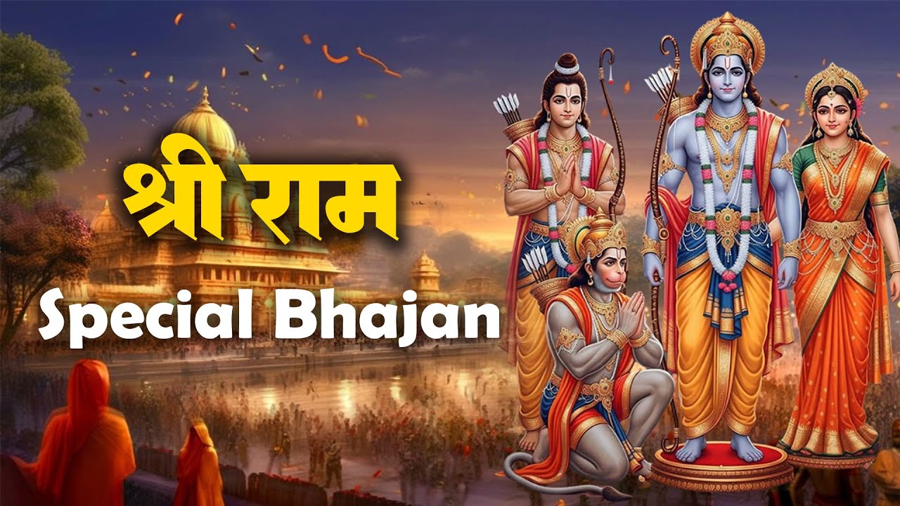 Shree RAM Special Song 2025 | Bhakti Song | Ram Siya Ram