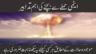 How To Survive a Nuclear Bomb | Atom Bomb Se Bachne Ka Tarika In Urdu screenshot 1