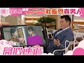 愛回家之開心速遞｜第1505集精華｜軟飯界真男人｜霸氣｜港劇