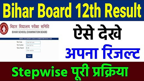 Bihar Board 12th Result 2022 Kaise Dekhe | Bihar Board Inter Result Kaise Check Kare | How to check