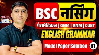 English Grammar Mcq For BSc Nursing | English Grammar Mcq Class For BSc Nursing Exam | By Op Dara
