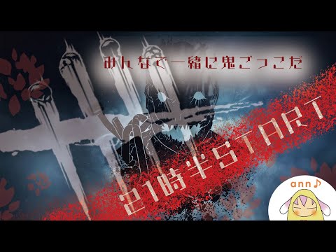 ＃DbD【へっぽこ】甘栗の美味しい季節なのでキラーと一緒に栗拾い♪【配信】