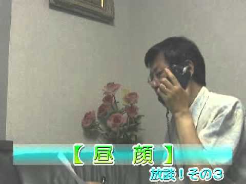昼顔～平日午後３時の恋人たち：放談！その３ ＠ 「テレビ番組を斬る！」