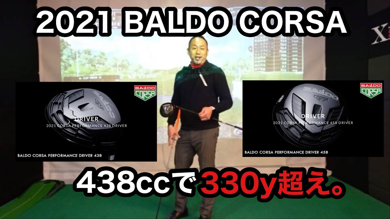 【BALDO CORSA 】おすすめドライバー！！BALDO CORSA 458　438の試打！兵庫県姫路市が生んだ自クラブ！脅威の初速で飛距離アップ