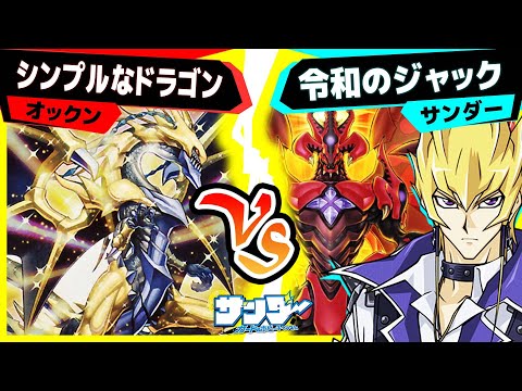 【#遊戯王】罠戦術で《大いなる魂》覚醒！「シンプルなドラゴン」vs「令和のジャック」【#対戦】