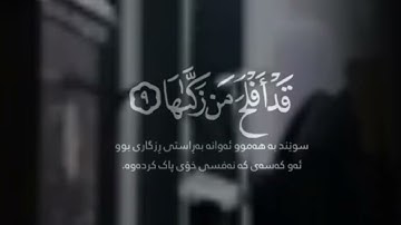 سورة الشمس لفضيلة الشيخ مازن بن المصلح