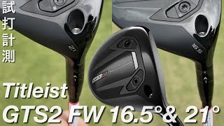 Considering the GTS2 4W and 7W] Titleist GTS2 Fairway Wood Test
