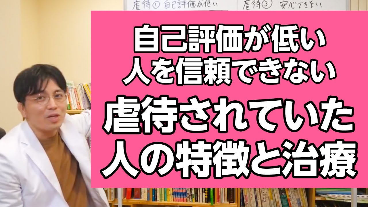 虐待（されていた人）の特徴と治療のポイント #虐待