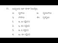 Tet and dsc previous year telugu bits with answers #dsc #aptet #tet #telugu 13/2/2025