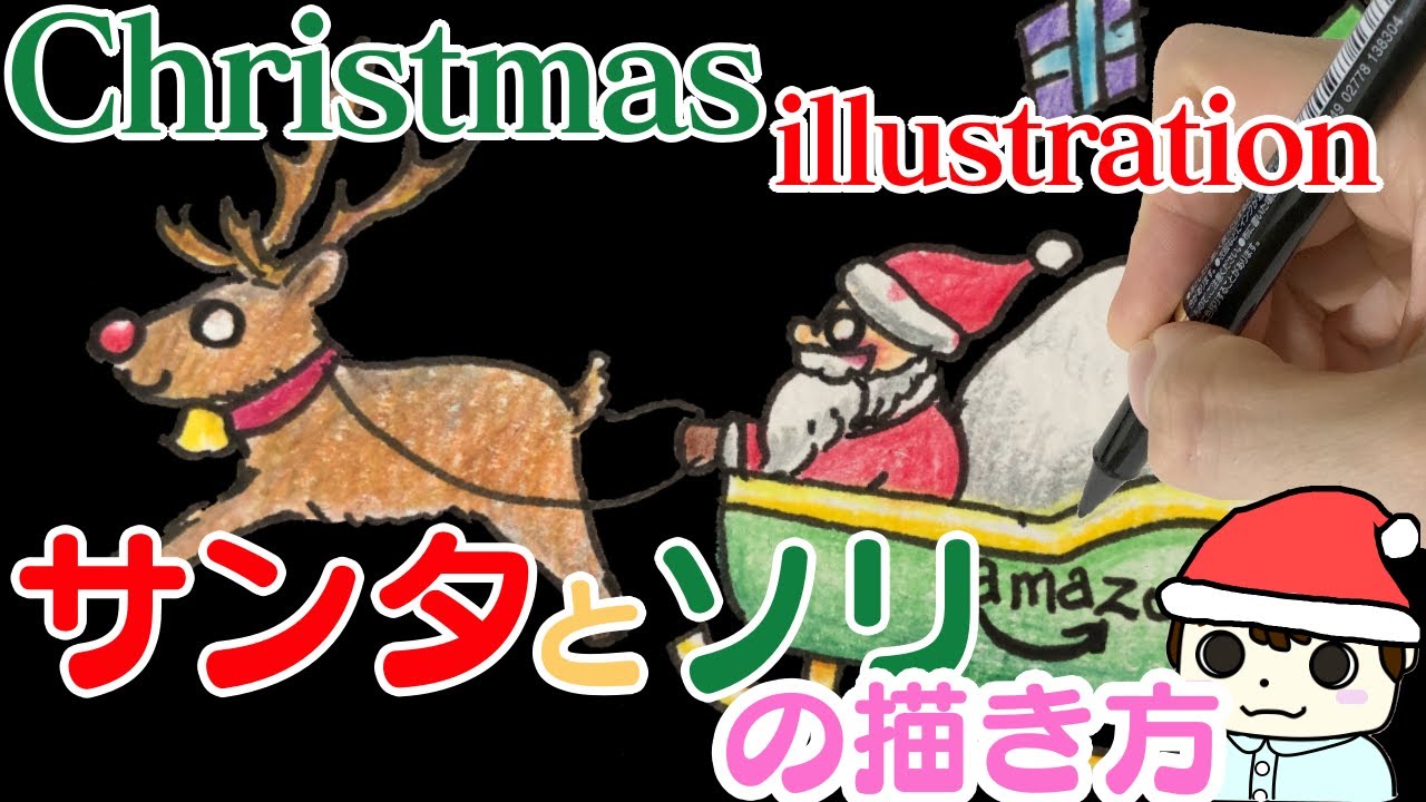 クリスマスイラスト サンタとソリの描き方 Szlinすずりん 折り紙モンスター