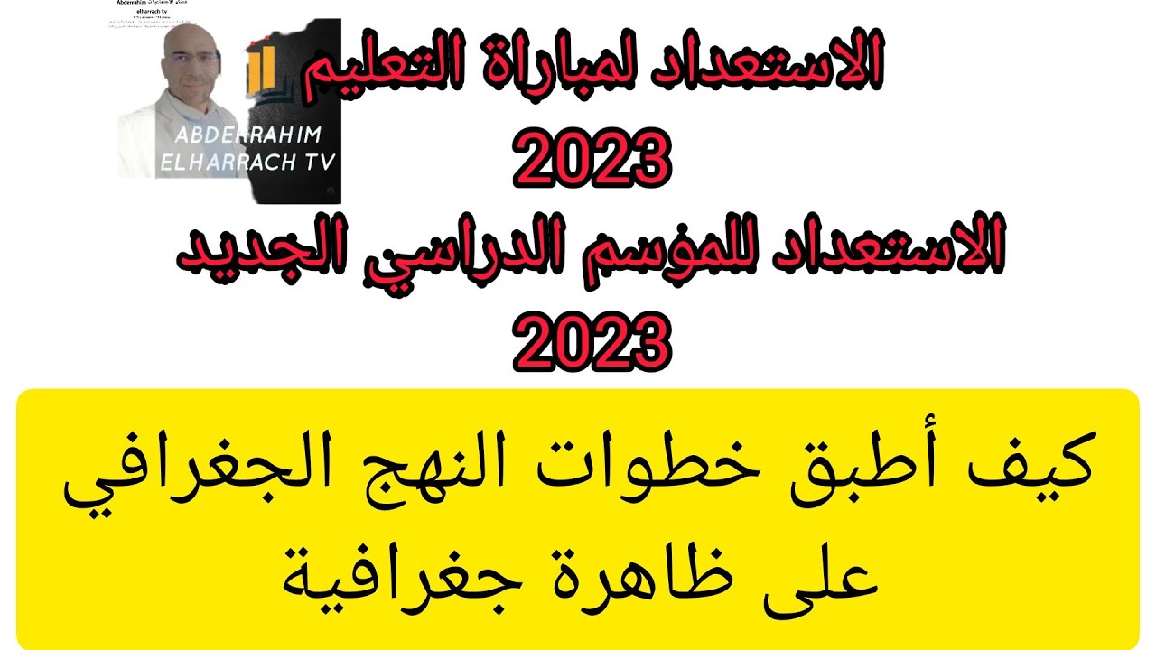 كيف اطبق خطوات النهج الجغرافي على ظاهرة اقتصادية  - الوصف - التفسير - التعميم