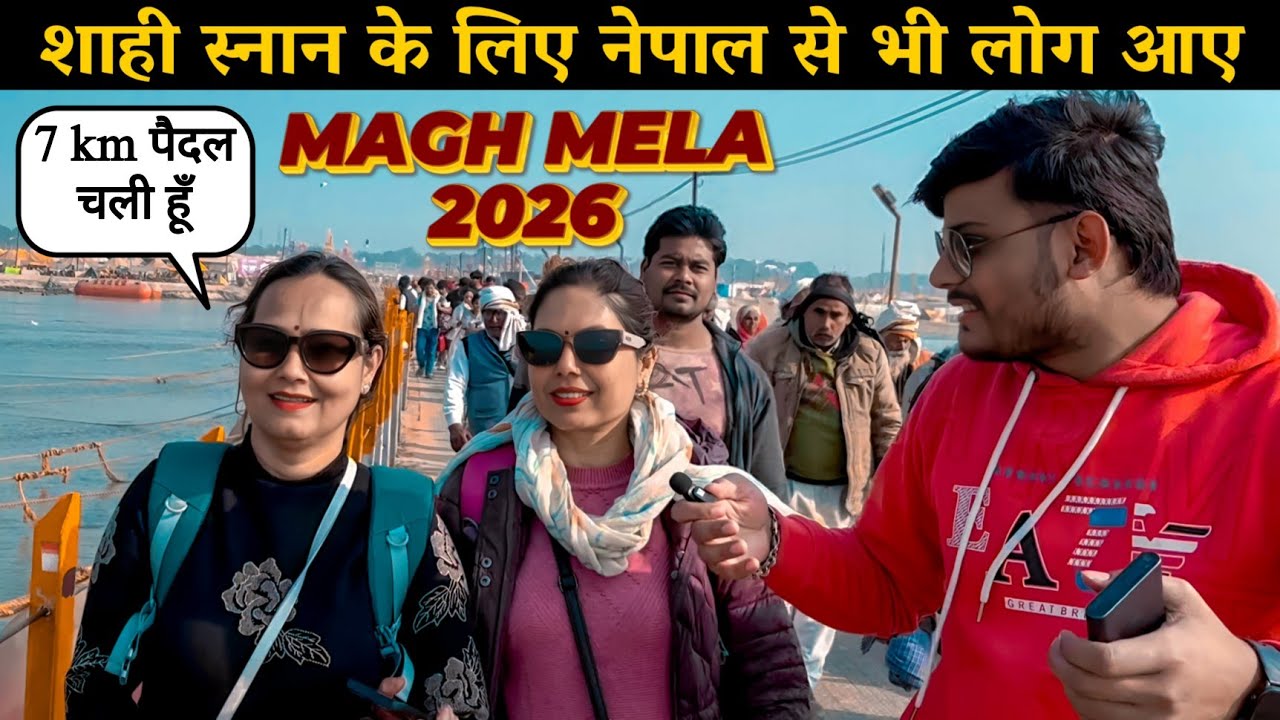 शाही स्नान करने नेपाल से भी लोग आए | People from Nepal also came to take the royal bath