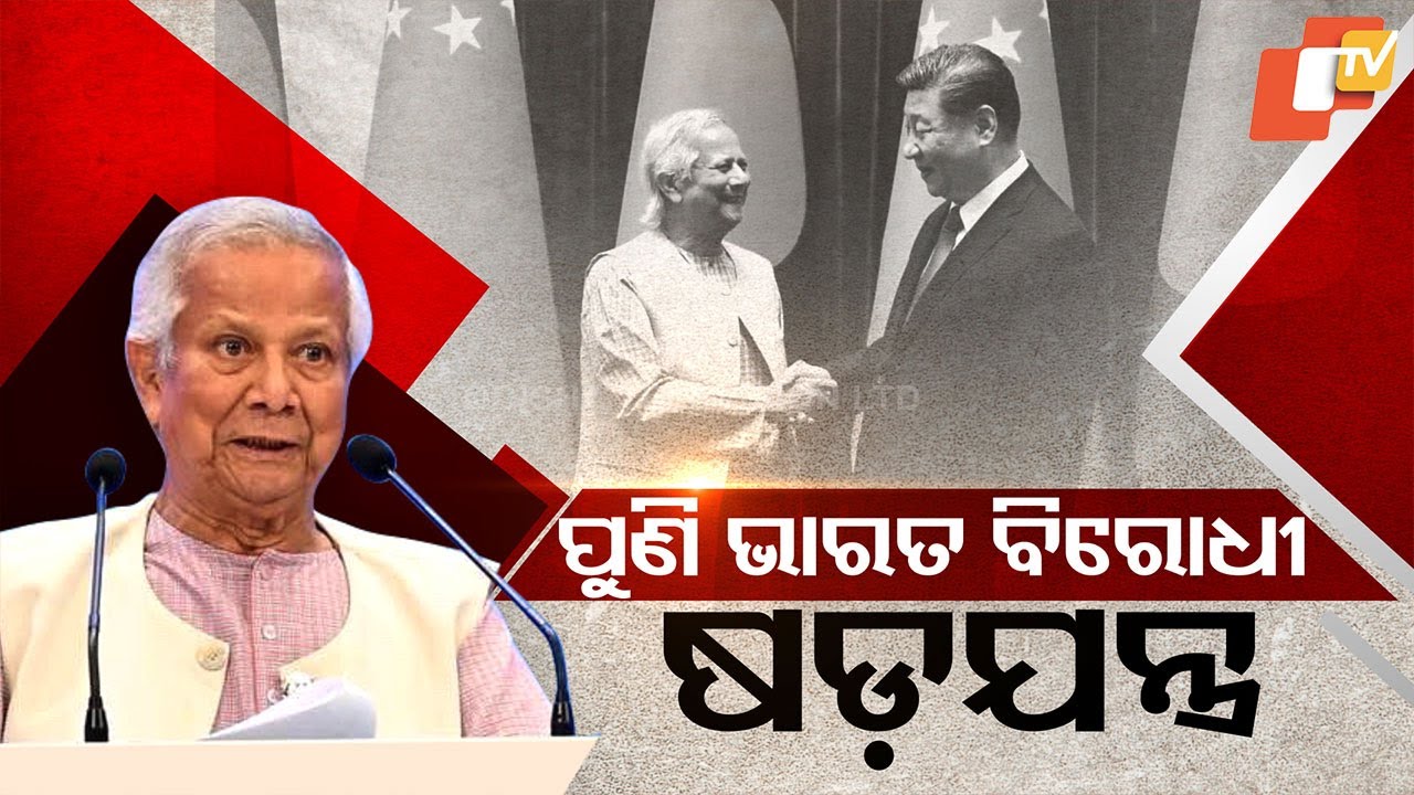 Chief Adviser of Bangladesh Muhammad Yunus Clarifies Opposition to India