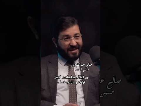 صالح عبدالقدوس وزن الكلام اذا نطقت ولا تكن ثرثارة في كل ناد تخطب شعر   