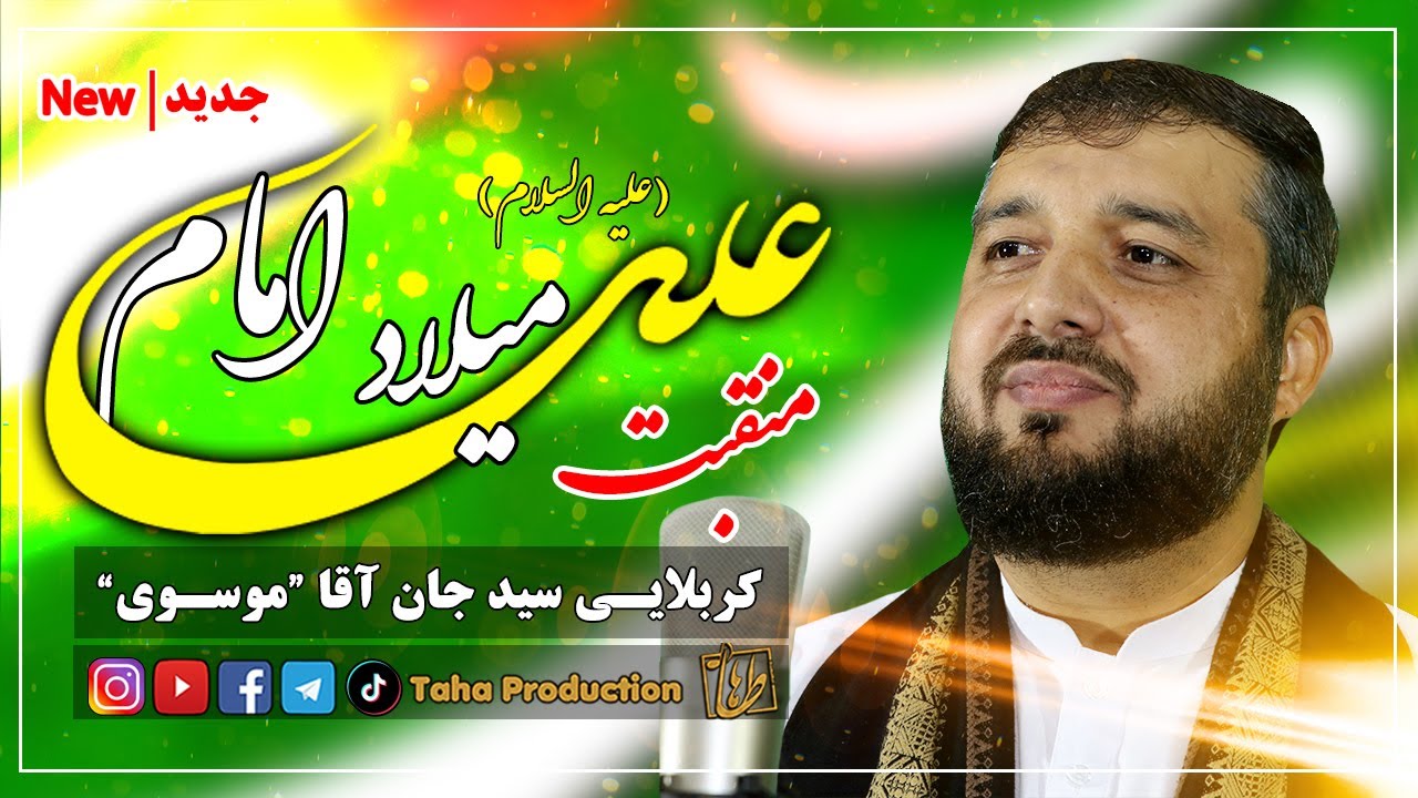 منقبت خوانی استدیویی || میلاد امام علی 