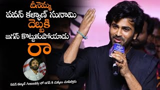 పవన్ కళ్యాణ్ సునామి దెబ్బకి జగన్ కొట్టుకుపోయాడు | Sharwanand Super Words About Pawan Kalyan Win | NS