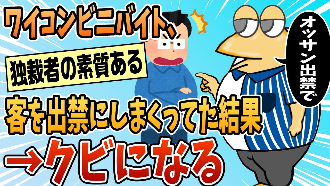 【2ch面白スレ】コンビニバイトのワイ、勝手に客を出禁にしてクビになる【ゆっくり解説】