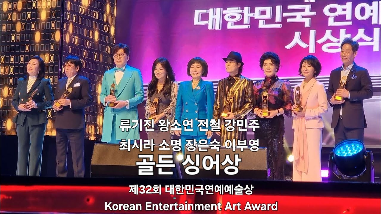 골든 싱어상 대한민국 연예예술상 