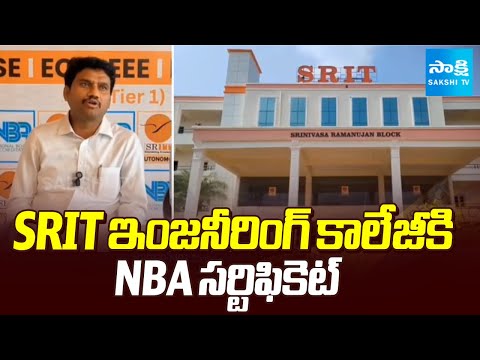 NBA Certificate for SRIT College | YSRCP Leader Aluru Sambasiva Reddy | Sakshi TV - SAKSHITV