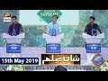 Shan e Iftar - Shan e ilm - 15th May 2019