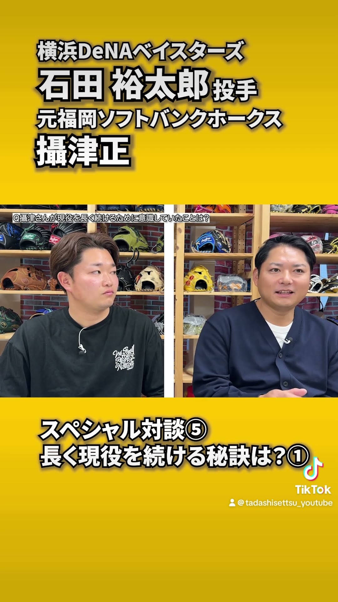 攝津正 SETTSU#50 - YouTube