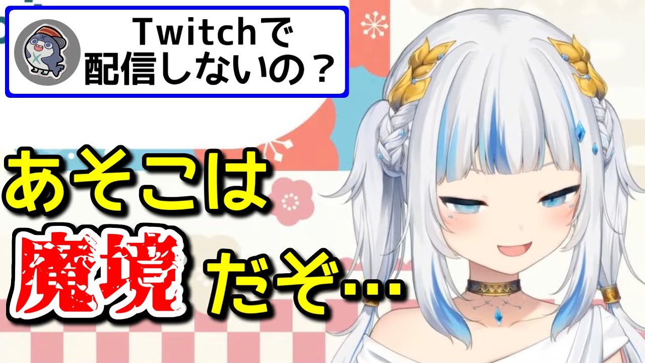Twitchでの配信について語るがうるぐら【日英字幕/English⇔Japanese】